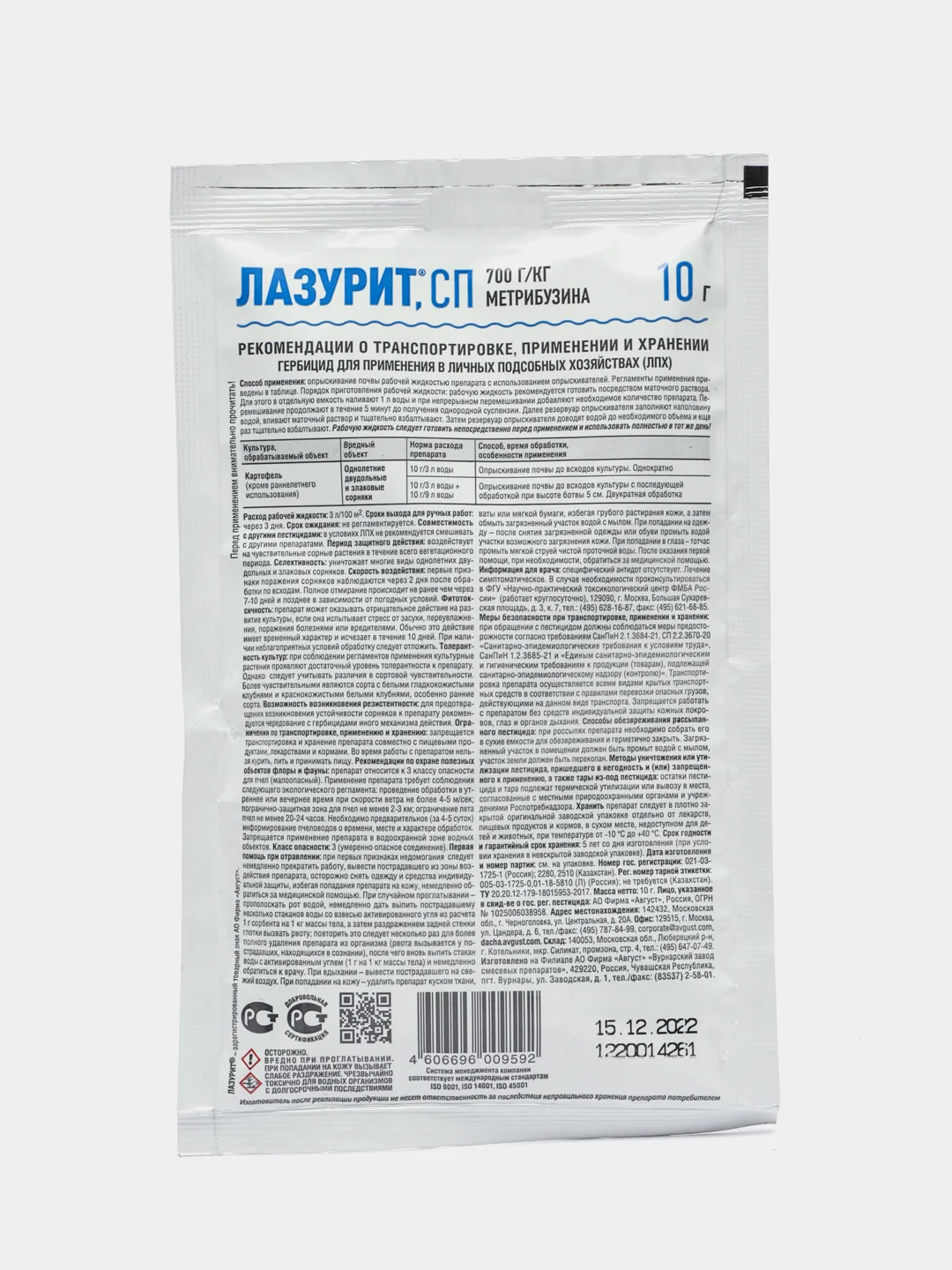 Лазурит 10 г. от сорняков на картофеле AVGUST