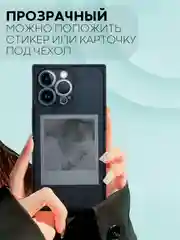 Прозрачный чехол для Apple iPhone 13 Pro силиконовый КАРТОФАН прозрачный прямоугольный, защита камер