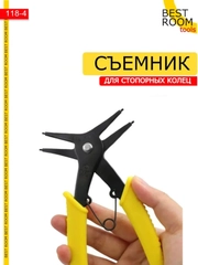 Съемник Best Room стопорных колец двухсторонний