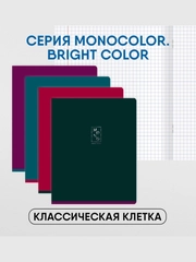 Тетрадь 96 листов, "Моноколор. Яркий цвет", в клетку
