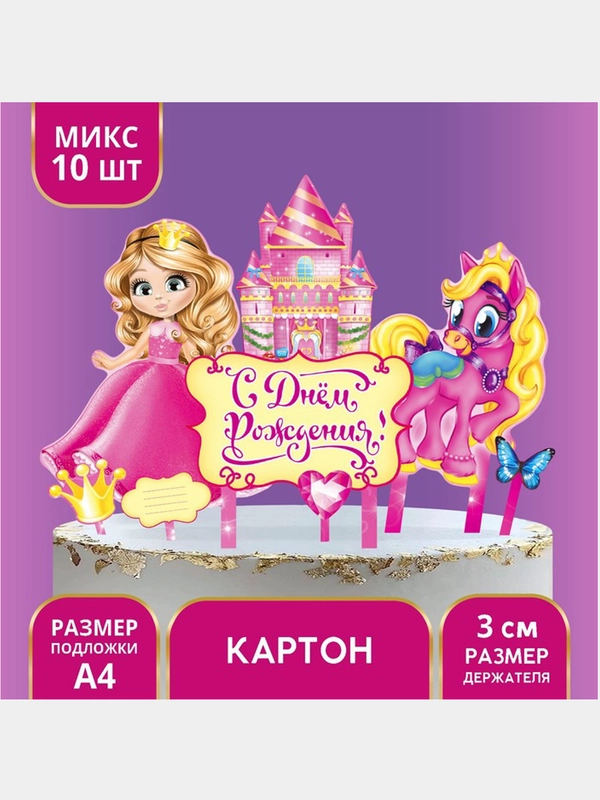 Украшения для торта, топпер, картон