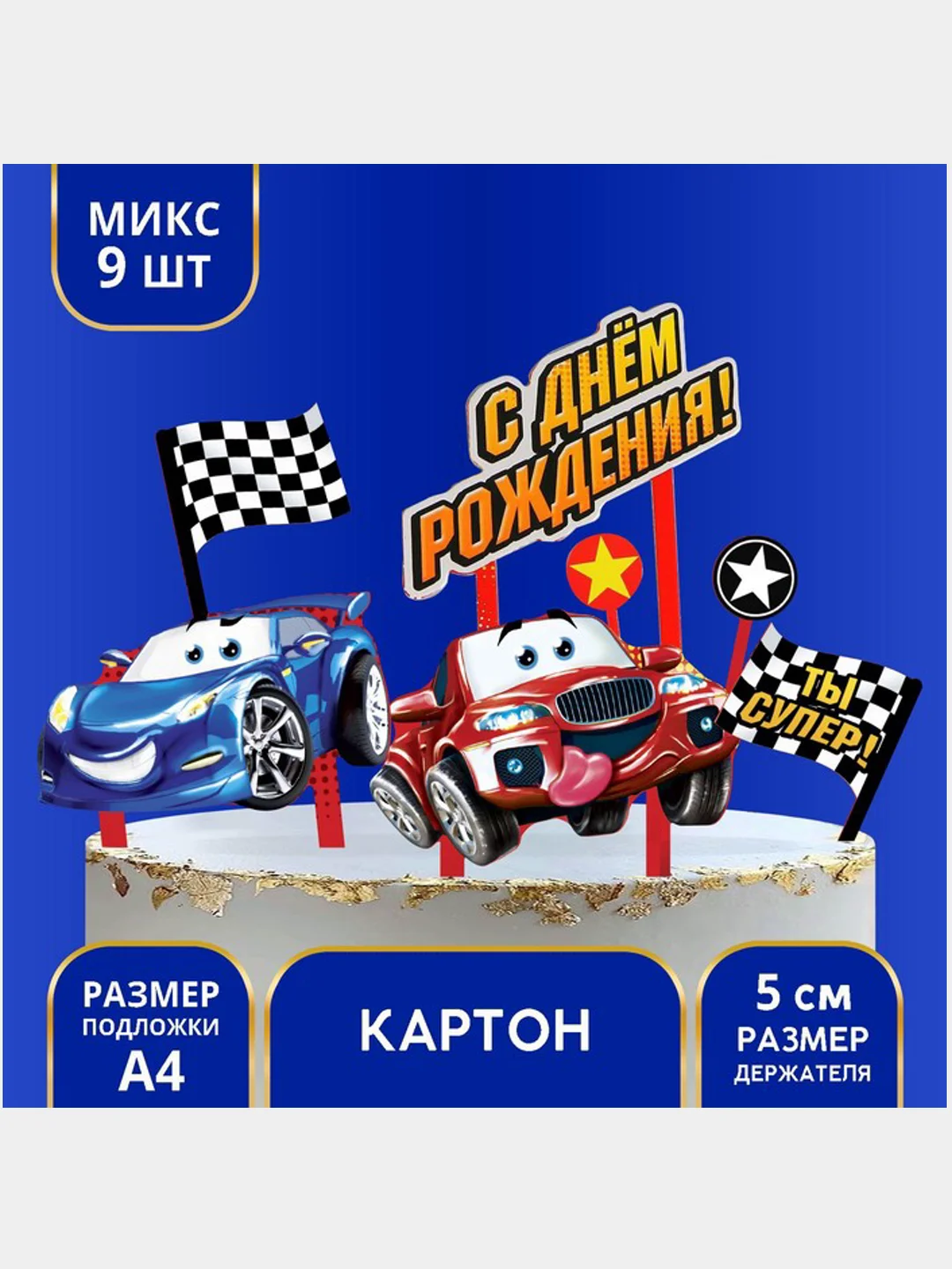Лазурный украшения для торта, топпер, картон