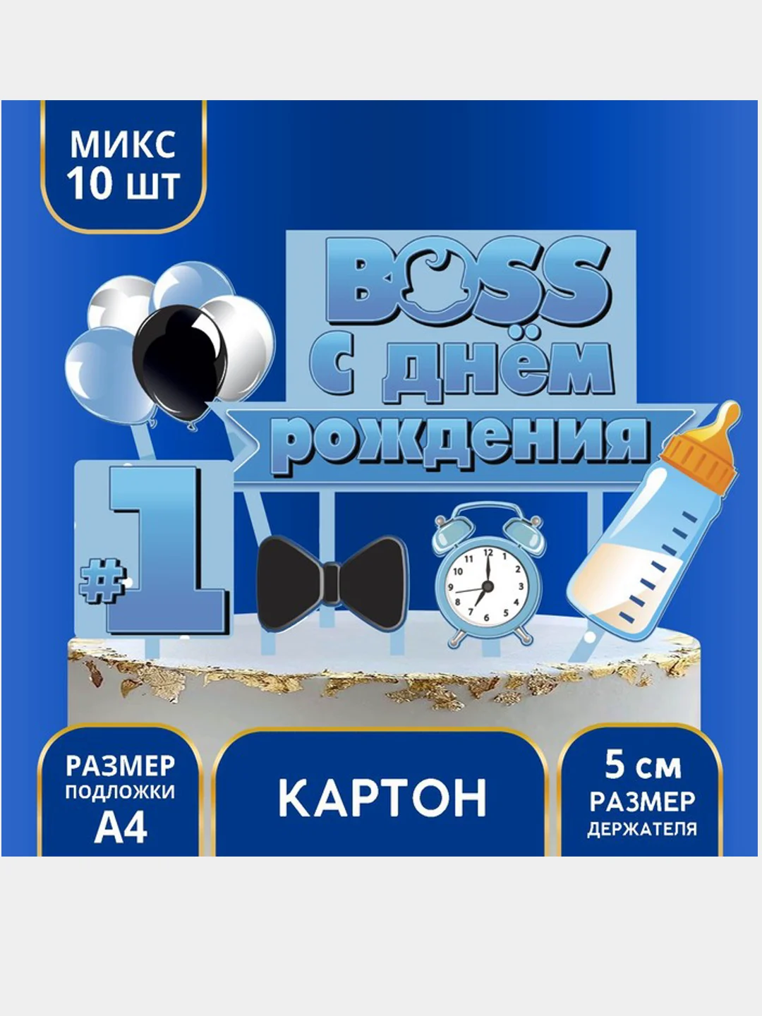 Небесно-голубой украшения для торта, топпер, картон