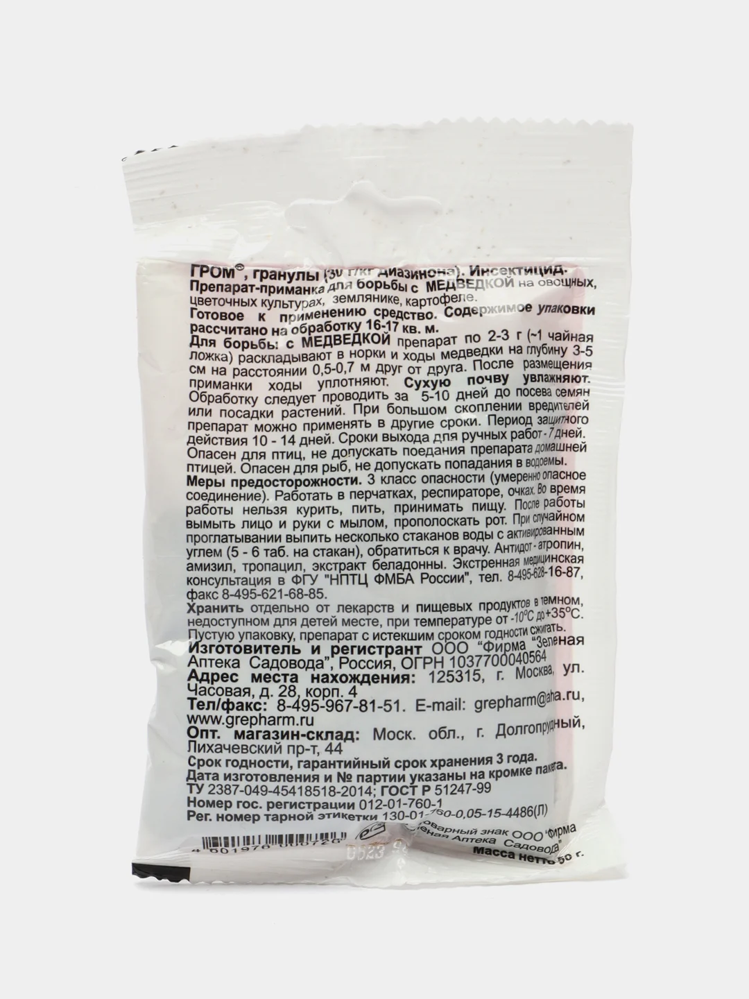 Набор 2шт Гром, гранулы от медведки, 2х50г