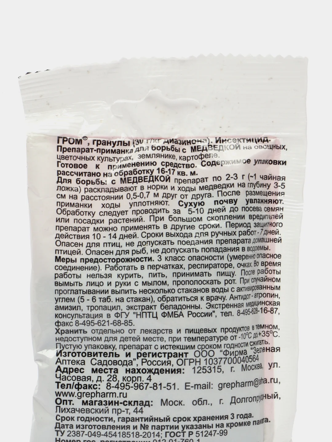 Набор 2шт Гром, гранулы от медведки, 2х50г