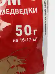 Набор 2шт Гром, гранулы от медведки, 2х50г