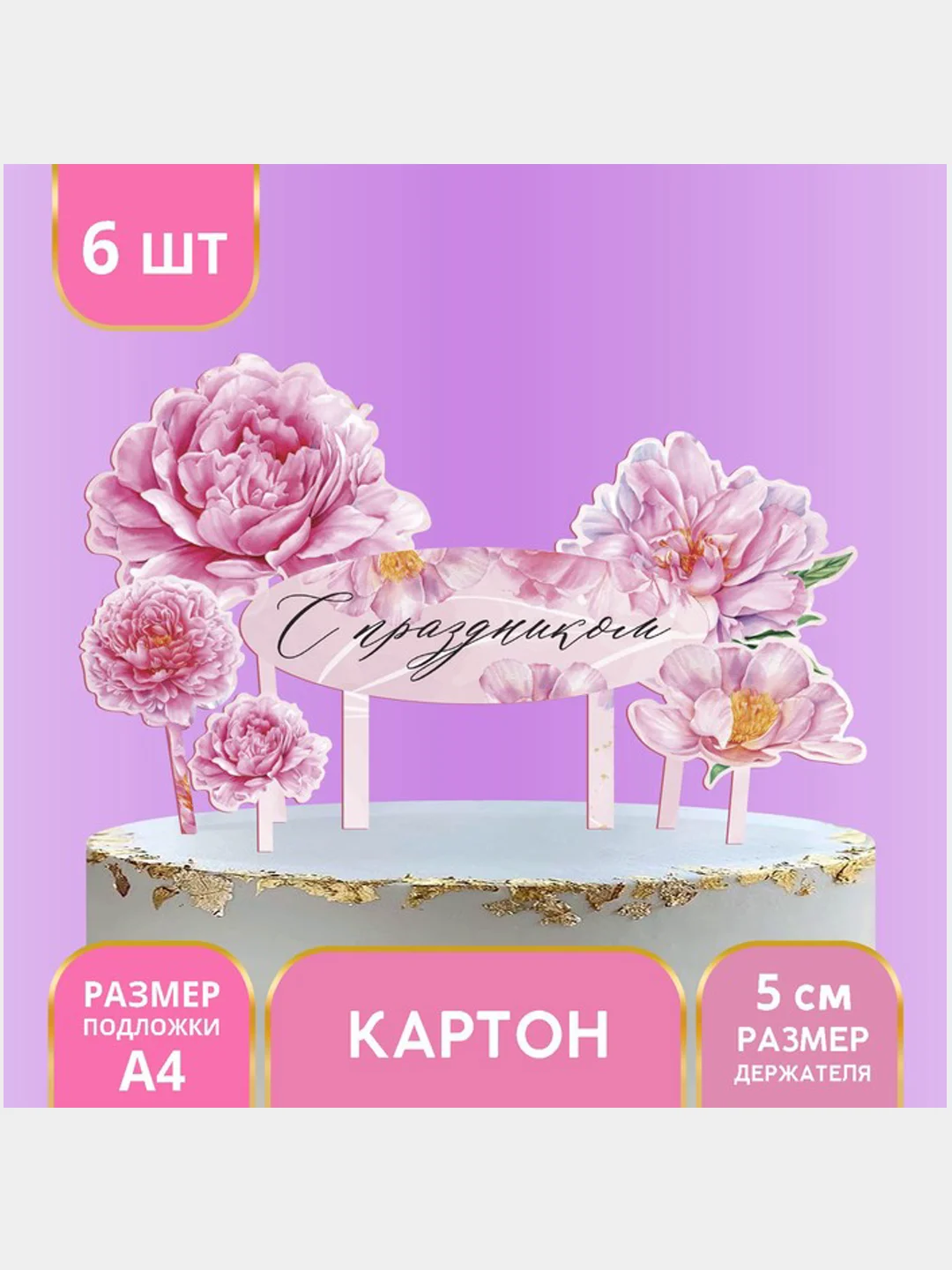 Марсала украшения для торта, топпер, картон