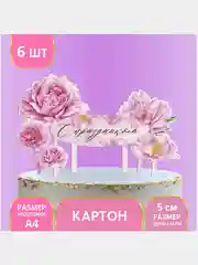 Марсала украшения для торта, топпер, картон