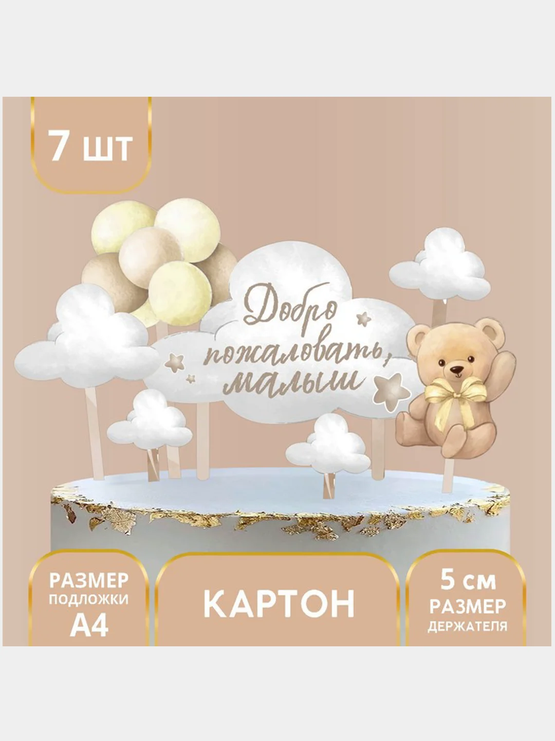 Бежевый украшения для торта, топпер, картон