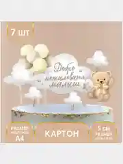 Бежевый украшения для торта, топпер, картон