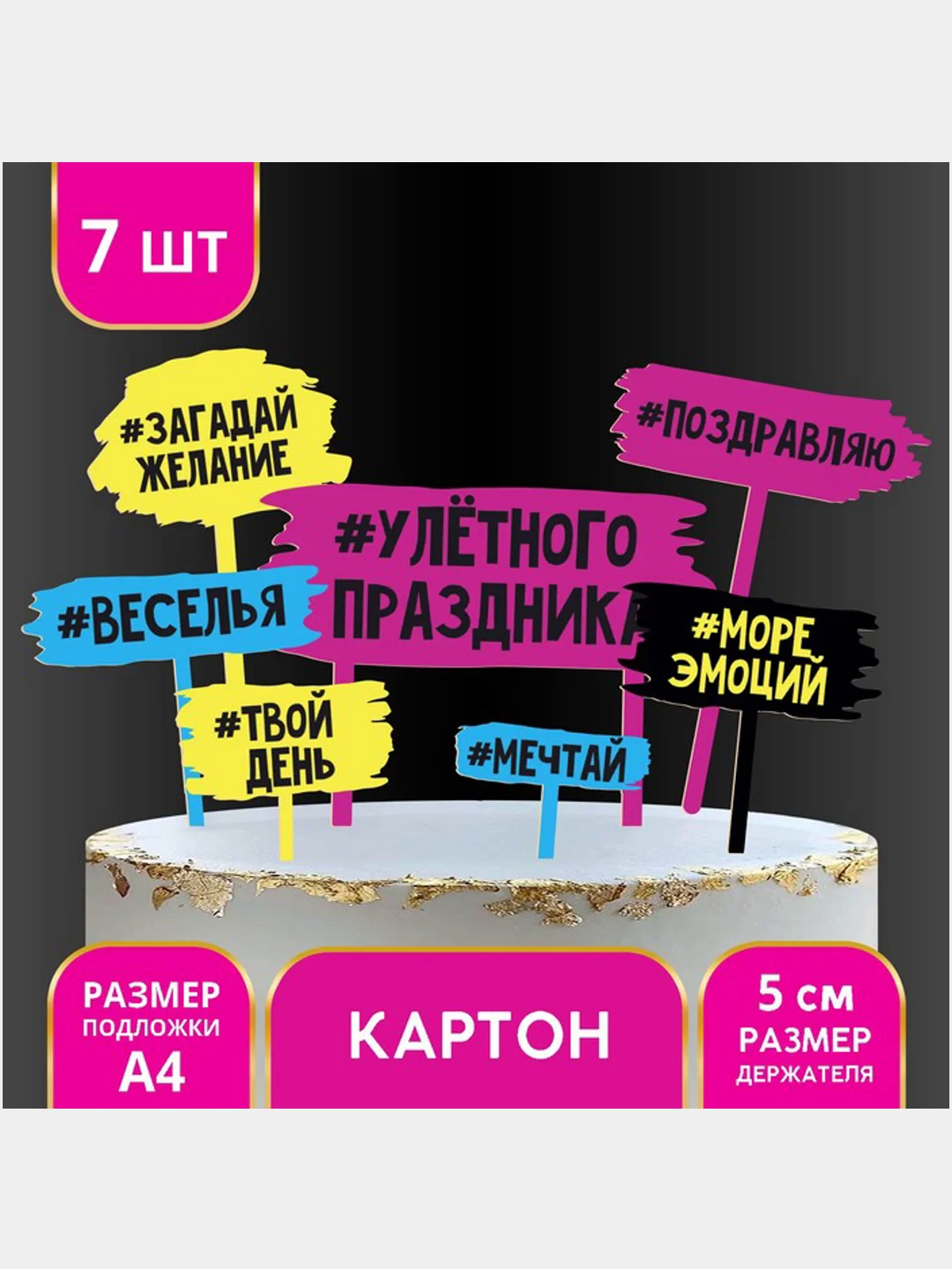 Черный украшения для торта, топпер, картон