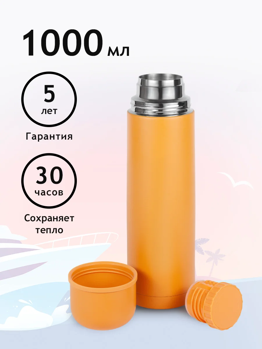 Термос походный для чая и кофе 1 литр Relaxika желтый металлический Релаксика