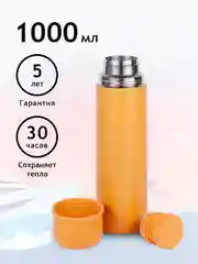 Термос походный для чая и кофе 1 литр Relaxika желтый металлический Релаксика