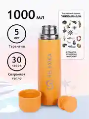 Термос для чая и кофе 1 литр Relaxika желтый металлический, стикеры в подарок Релаксика