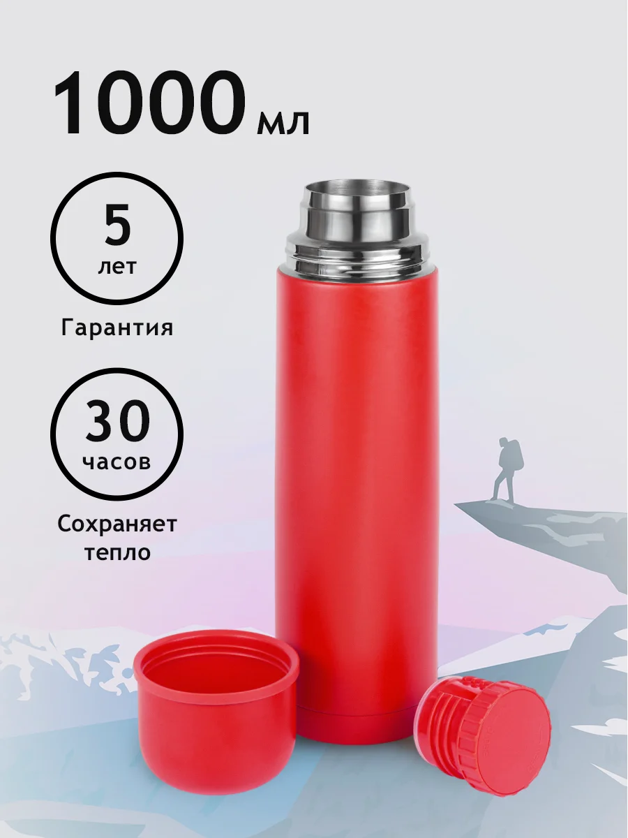 Термос 1 литр для чая и кофе походный Relaxika красный металлический Релаксика