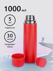 Термос 1 литр для чая и кофе походный Relaxika красный металлический Релаксика