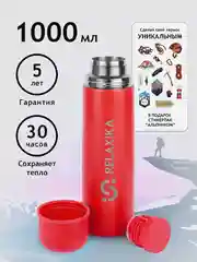 Термос для чая и кофе 1 литр Relaxika красный металлический, стикеры в подарок Релаксика