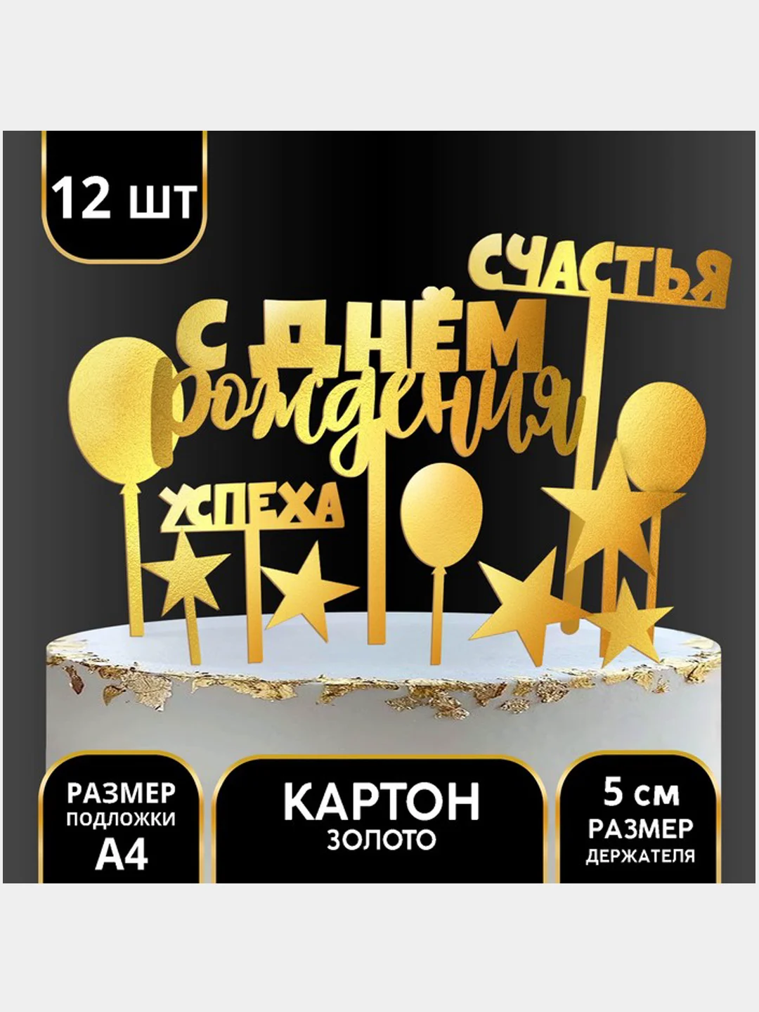 Желтый украшения для торта, топпер, картон