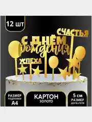 Желтый украшения для торта, топпер, картон