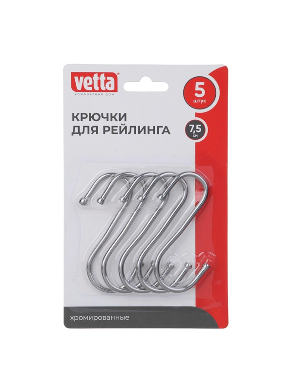 Крючки s-образные, 5 штук, 7,5 см