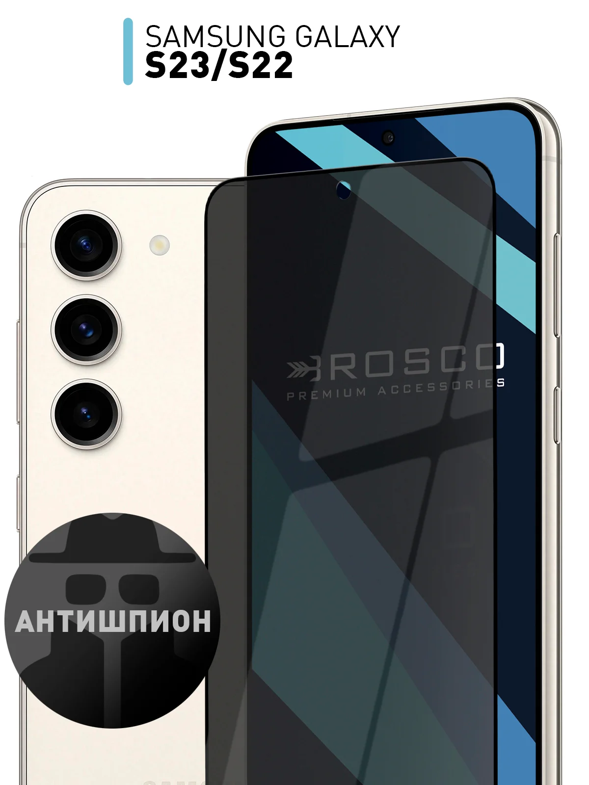 Черный 1-2 шт стекло для Samsung Galaxy S23, S22 защитное ROSCO с олеофобным покрытием и рамкой