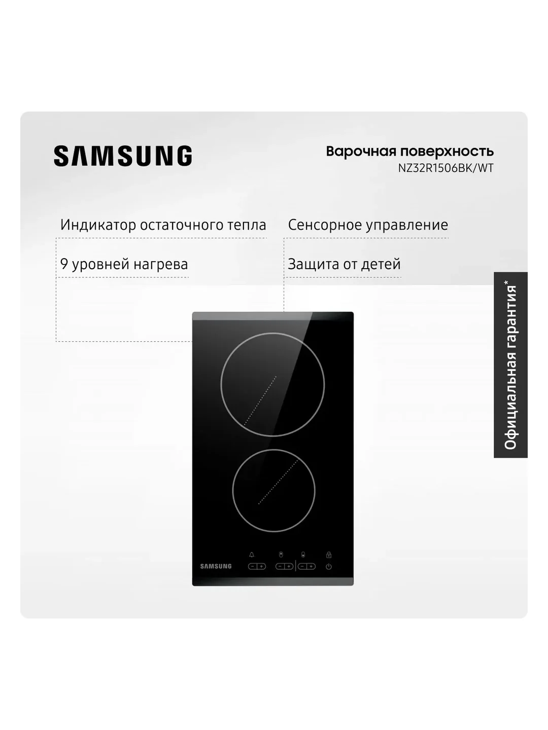 Варочная поверхность электрическая Samsung NZ32R1506BK/WT