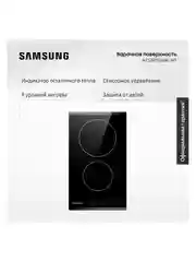 Варочная поверхность электрическая Samsung NZ32R1506BK/WT