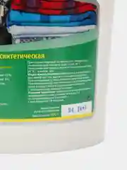 Стиральная паста ФЭНСИ - Универсальная 0,9 кг