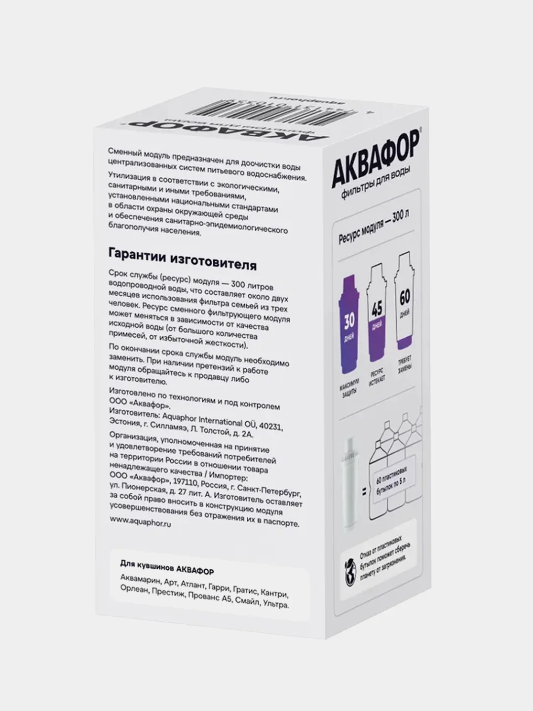Фильтр для воды Аквафор, сменный модуль D5