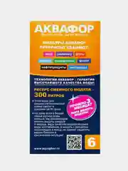 Фильтр для воды аквафор, сменный фильтрующий модуль В6