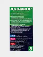 Фильтр для воды Аквафор, сменный модуль В8