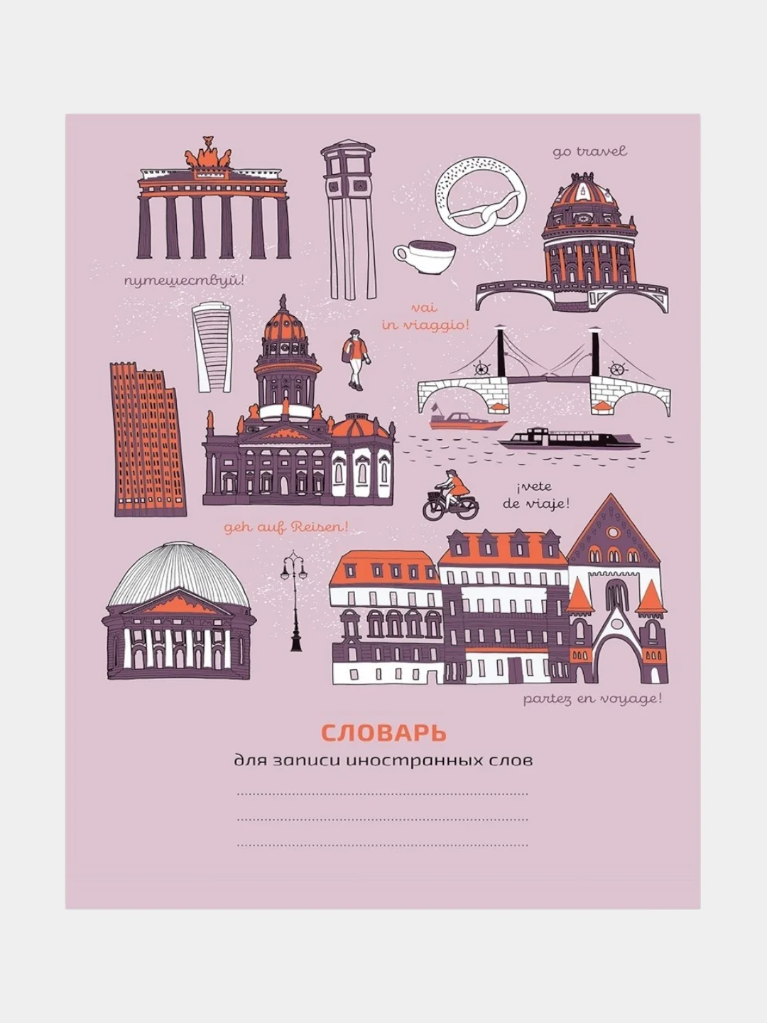 Розовый тетрадь-словарь "Go travel", для записи иностранных слов, 48 листов, А6