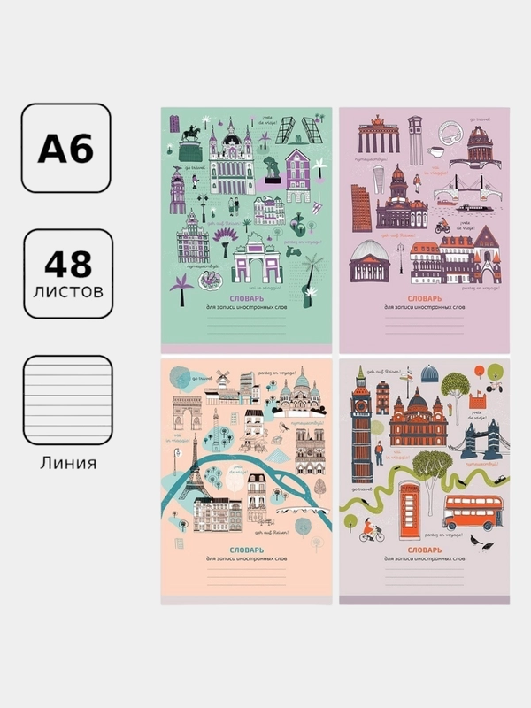 Тетрадь-словарь "Go travel", для записи иностранных слов, 48 листов, А6