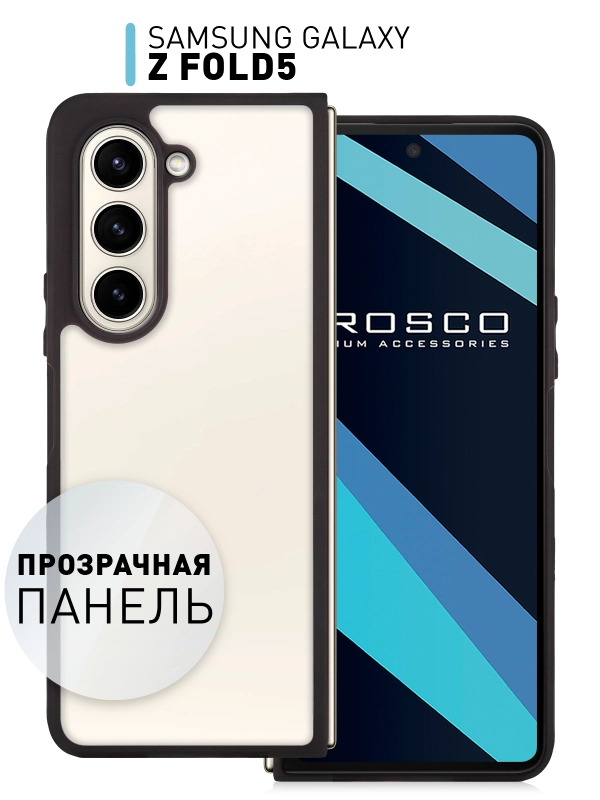 Чехол для Samsung Galaxy Z Fold 5 пластиковый ROSCO противоударный, силиконовая окантовка