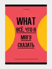Красный тетрадь-словарь "Запиши или забудь", для записи иностранных слов, 48 листов, А6