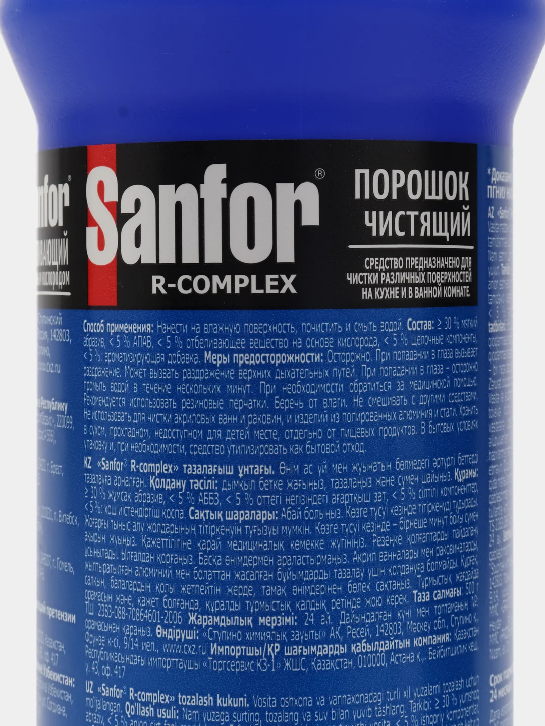 Sanfor Отбеливатель с активным кислородом