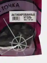 Бойлы специальной серии Ловят и точка LION BAITS Активированный уголь 20мм 900гр
