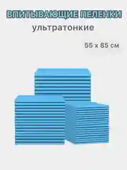 Пеленки одноразовые для животных (собак, кошек, грызунов) 5/10 штук  55/85 см