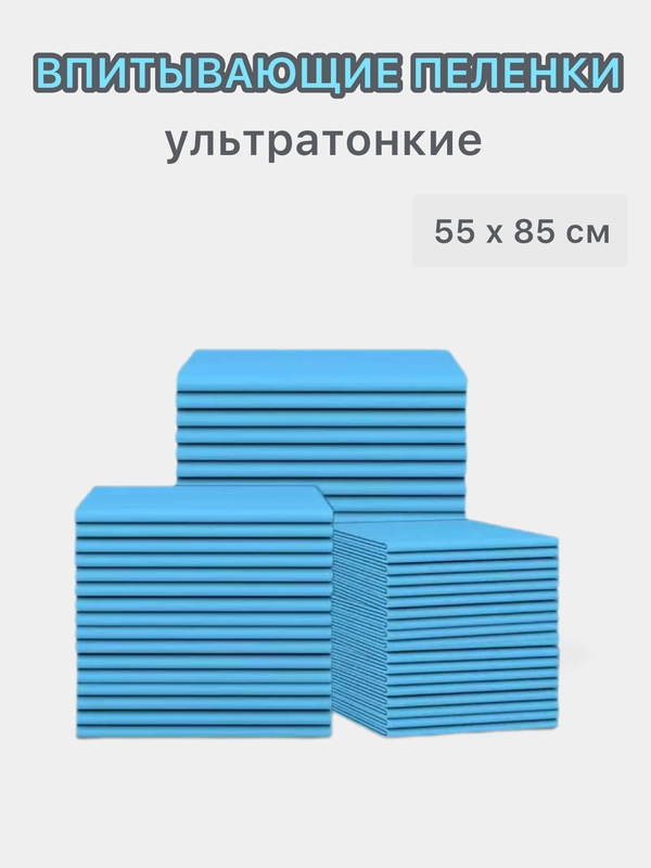 Пеленки одноразовые для животных (собак, кошек, грызунов) 5/10 штук  55/85 см