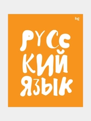 Тетрадь предметная "Домино", 48 листов, пластиковая обложка