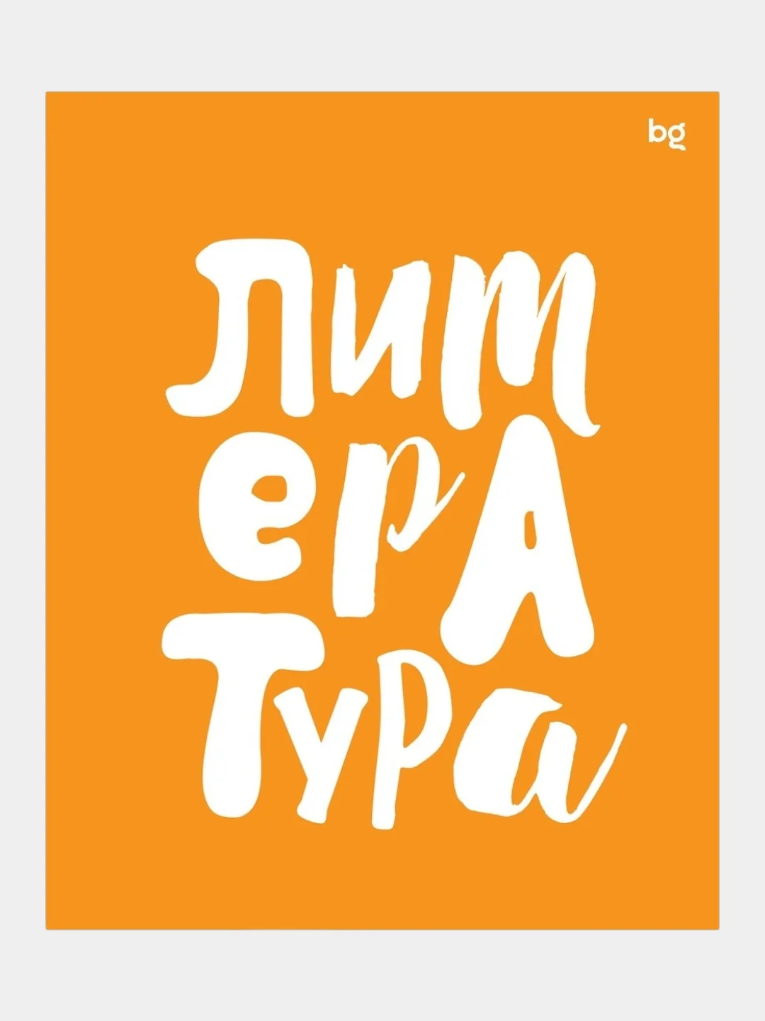 Оранжевый тетрадь предметная "Домино", 48 листов, пластиковая обложка
