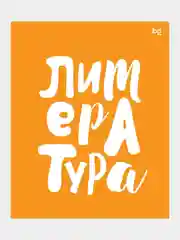 Оранжевый тетрадь предметная "Домино", 48 листов, пластиковая обложка