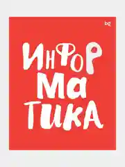Красный тетрадь предметная "Домино", 48 листов, пластиковая обложка