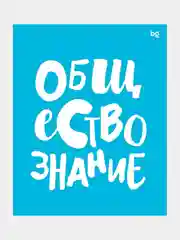 Лазурный тетрадь предметная "Домино", 48 листов, пластиковая обложка