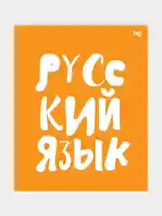 Горчичный тетрадь предметная "Домино", 48 листов, пластиковая обложка