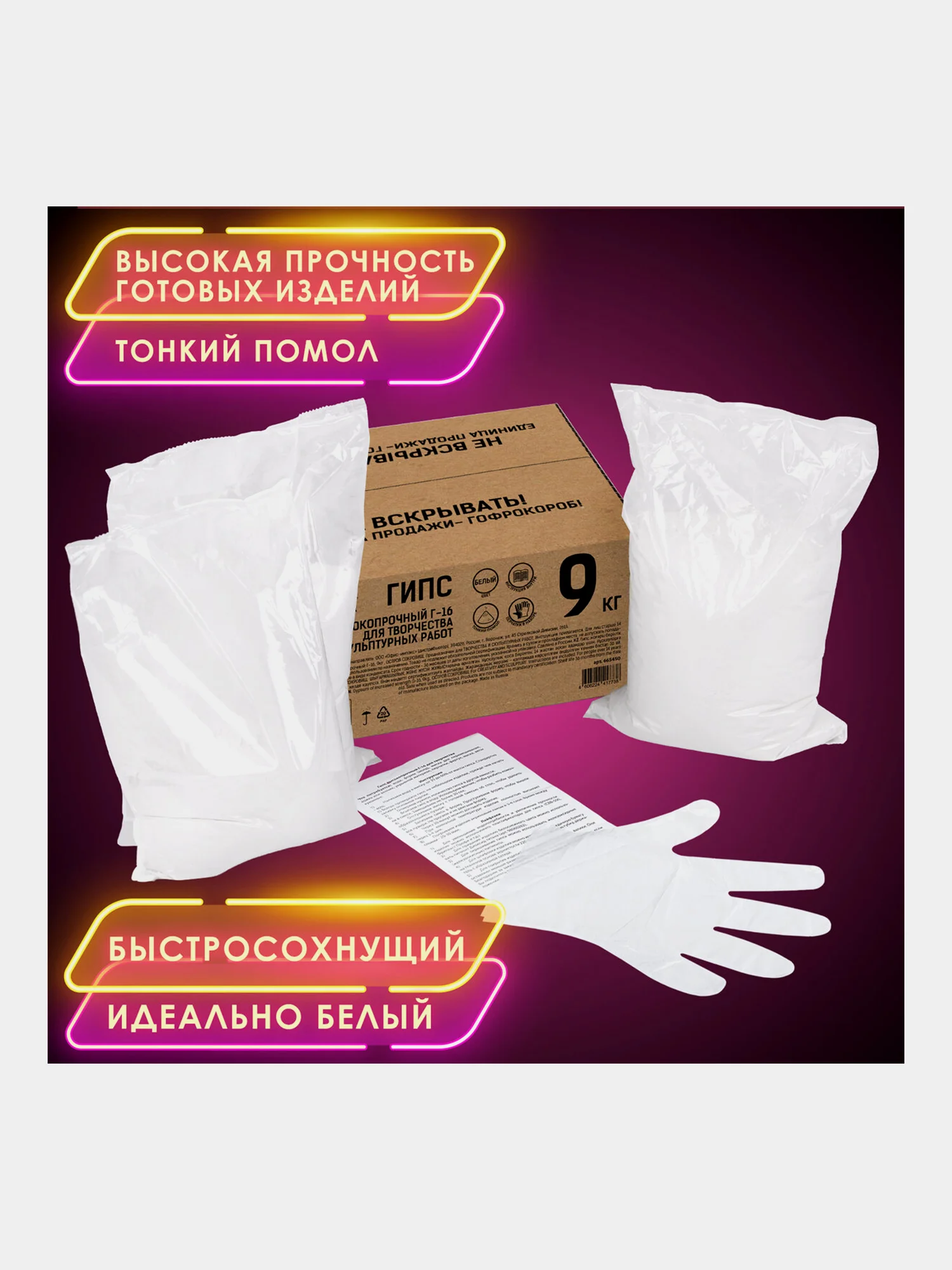 Гипс белый скульптурный 9 кг, для лепки, рукоделия, прочность Г-16, Чкз, Остров Сокровищ