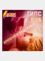 Гипс белый скульптурный 9 кг, для лепки, рукоделия, прочность Г-16, Чкз, Остров Сокровищ