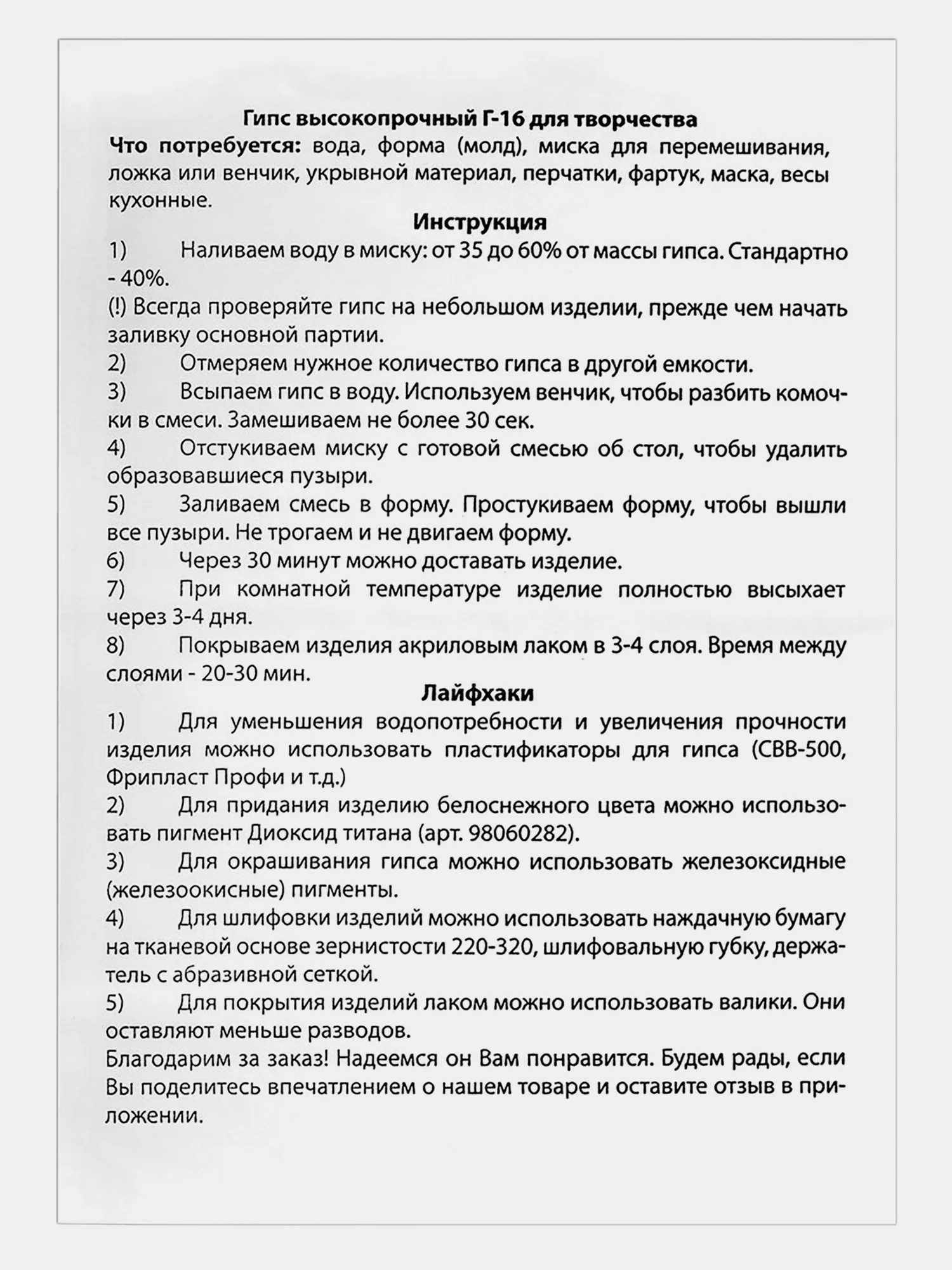 Гипс белый скульптурный 9 кг, для лепки, рукоделия, прочность Г-16, Чкз, Остров Сокровищ