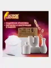 Гипс белый скульптурный 9 кг, для лепки, рукоделия, прочность Г-16, Чкз, Остров Сокровищ
