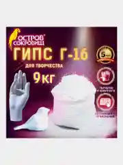 Гипс белый скульптурный 9 кг, для лепки, рукоделия, прочность Г-16, Чкз, Остров Сокровищ